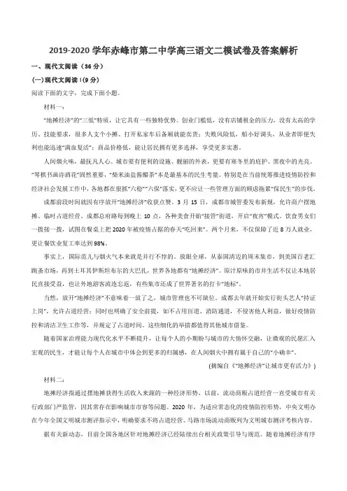 2019-2020学年赤峰市第二中学高三语文二模试卷及答案解析