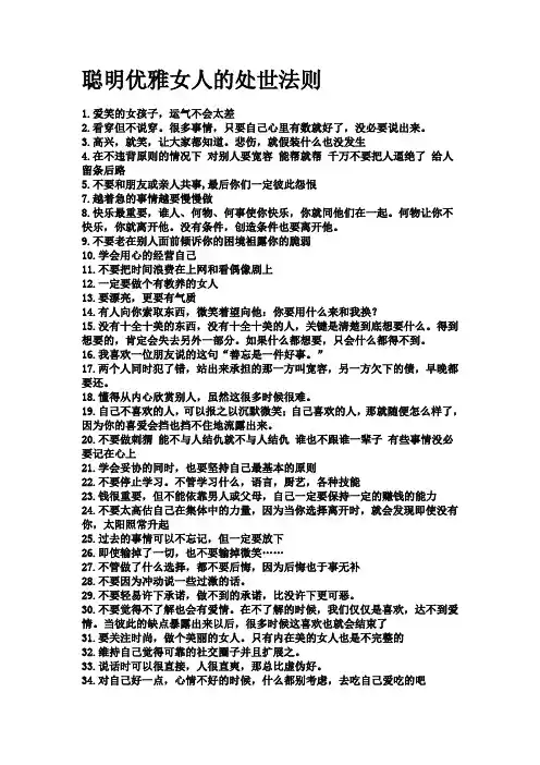 聪明优雅女人的处世法则