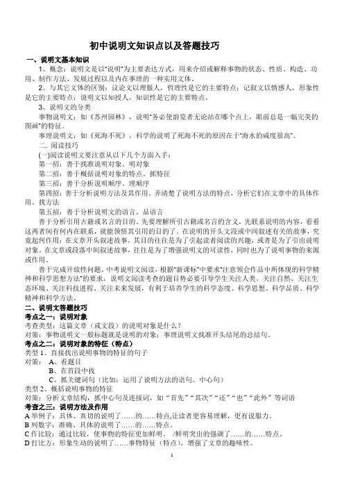 中考说明文阅读及答题技巧(最新最全)