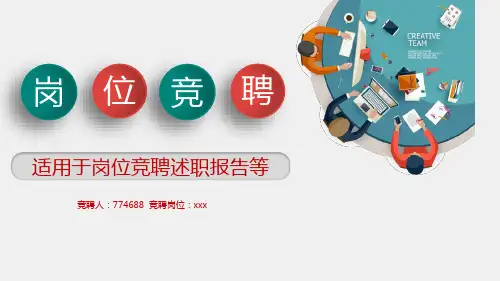 链家销售竞聘ppt