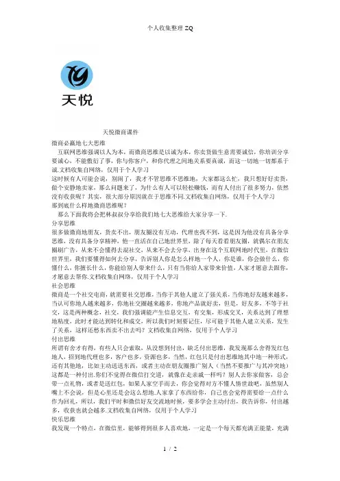 做微商必赢的七大思维