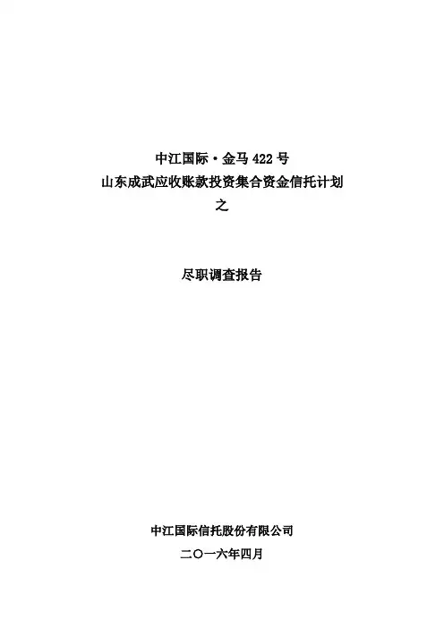 信托产品尽调范例