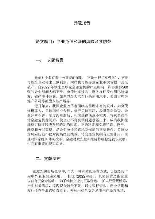企业负债经营的风险及其防范