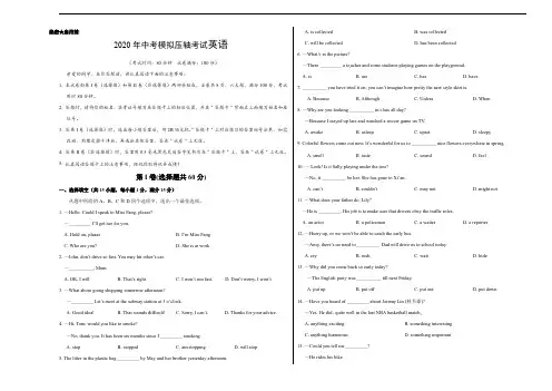 2020年中考模拟压轴考试 英语卷及答案