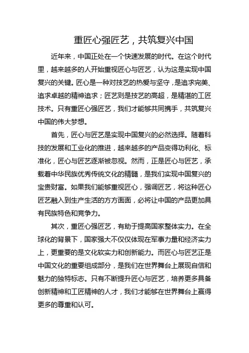 重匠心强匠艺,共筑复兴中国