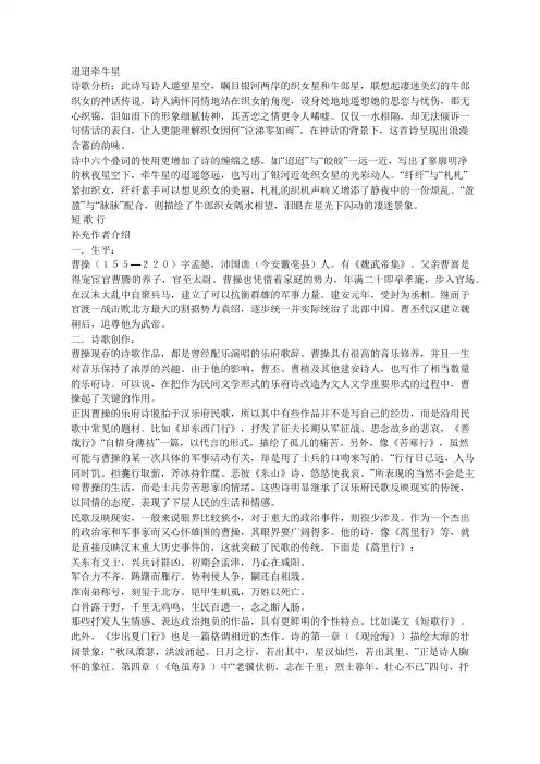 高二语文汉魏晋诗三首知识点和练习题及答案