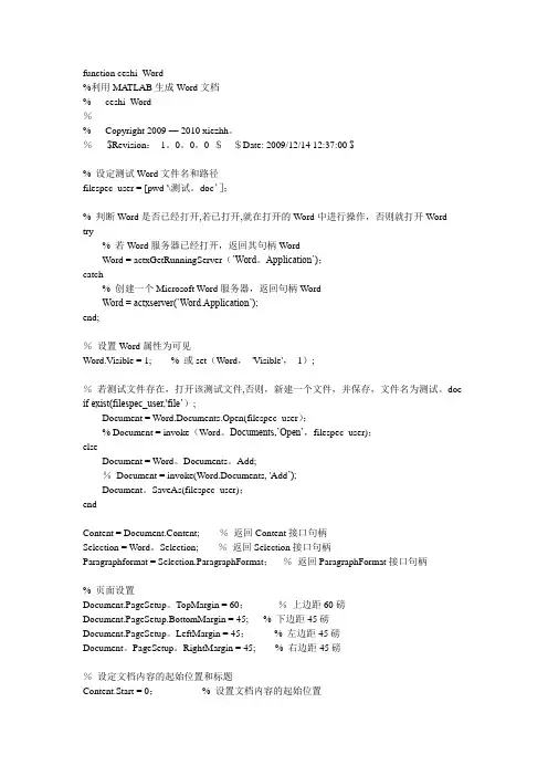 利用MATLAB生成Word文档【范本模板】