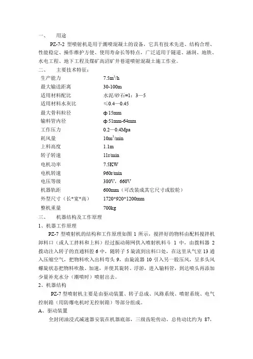 河南万达牌7立方混凝土喷浆机使用说明书-8页精选文档