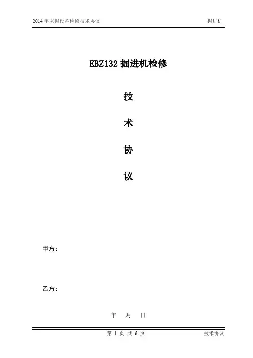 掘进机技术协议