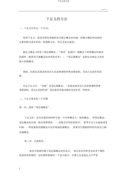 下定义的方法