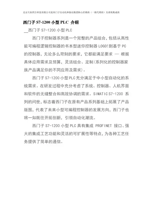 西门子S7-1200小型PLC 介绍