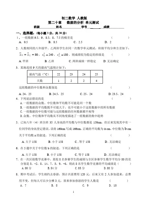 人教版-第二十章-《数据的分析》测试题及答案