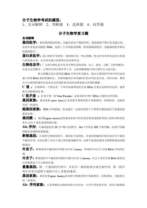 2012分子生物学复习题目