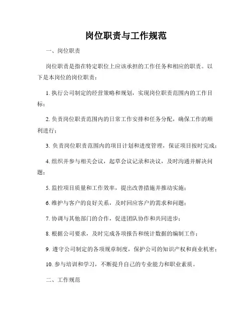 岗位职责与工作规范