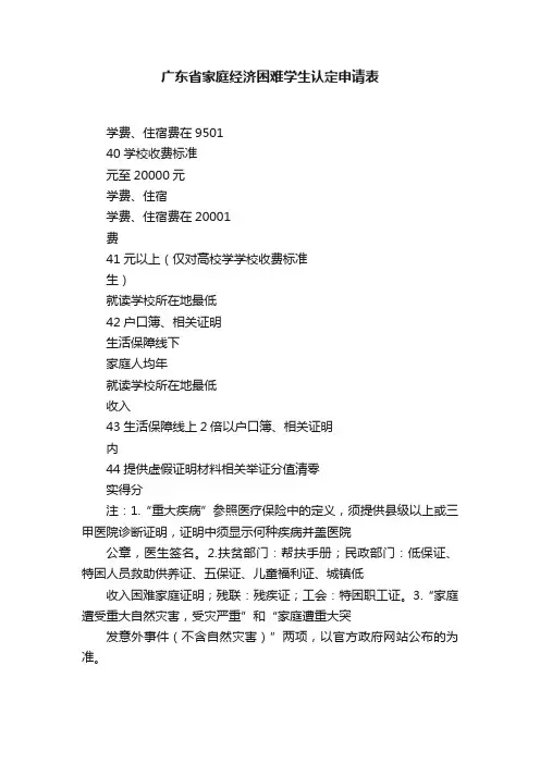 广东省家庭经济困难学生认定申请表