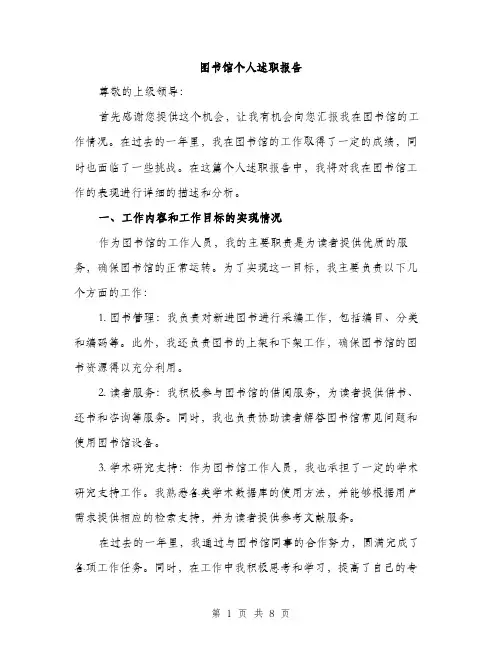 图书馆个人述职报告（2篇）