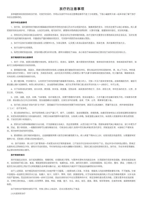 放疗的注意事项