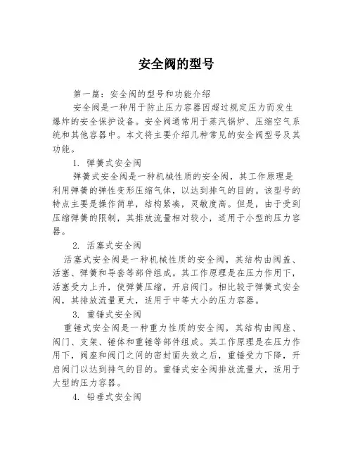 安全阀的型号3篇
