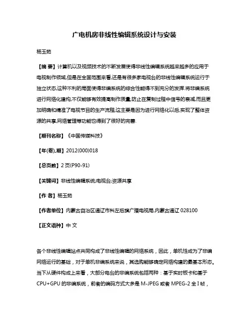 广电机房非线性编辑系统设计与安装