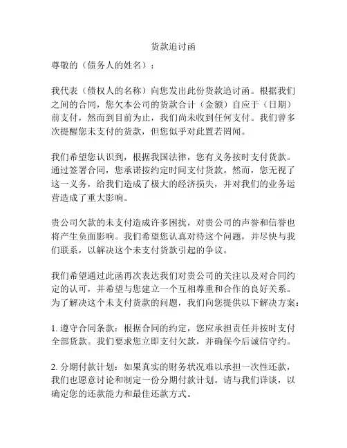 货款追讨函