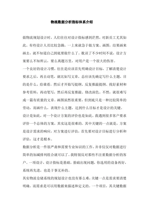 物流数据分析指标体系介绍