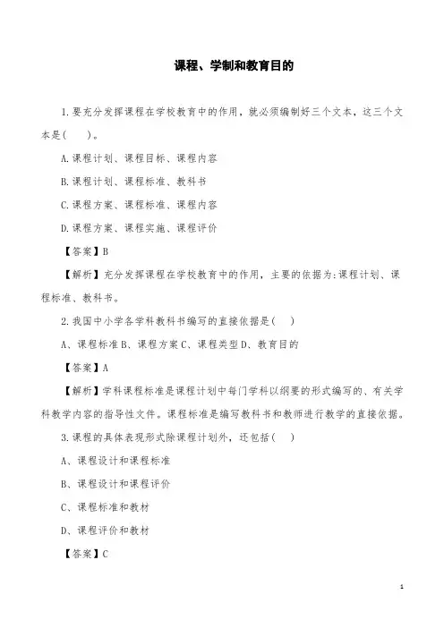 2023年成人高考-专升本教育理论-课程与学制习题及解析