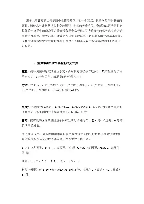 遗传概率计算