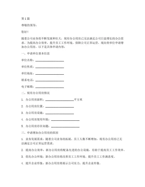 办公用房申请书范本模板(2篇)