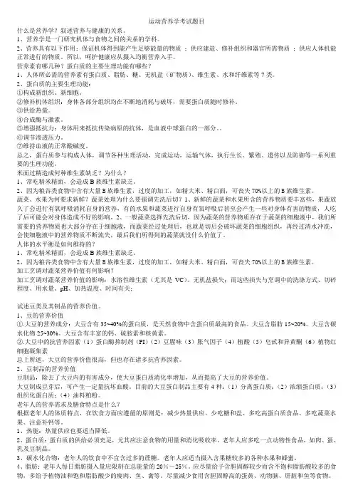 运动营养学考试题目及答案