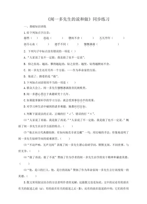 人教新课标(标准实验版)语文七年级下册：《闻一多先生