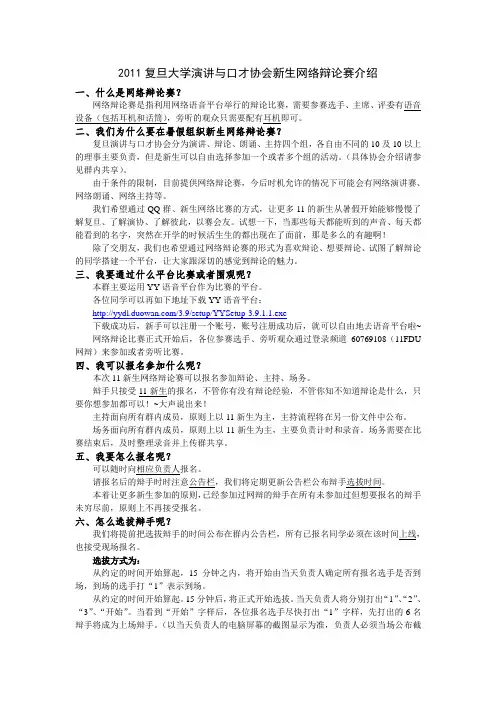 网辩介绍