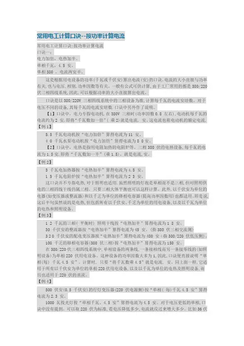 常用电工口诀-按功率计算电流