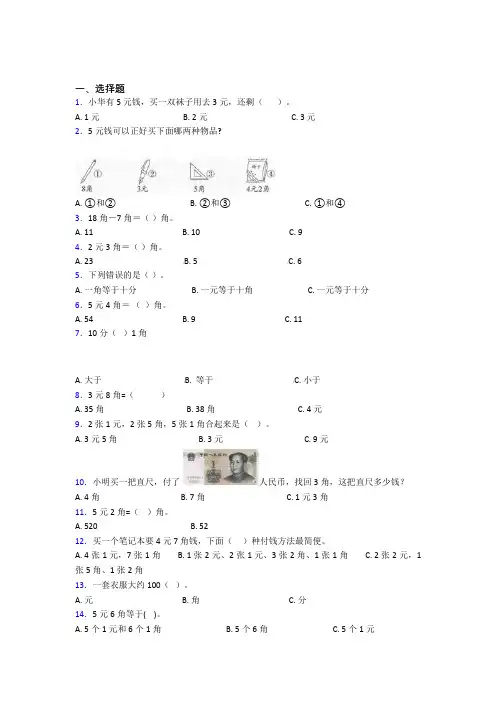 小学数学一年级下册第五单元习题(2)