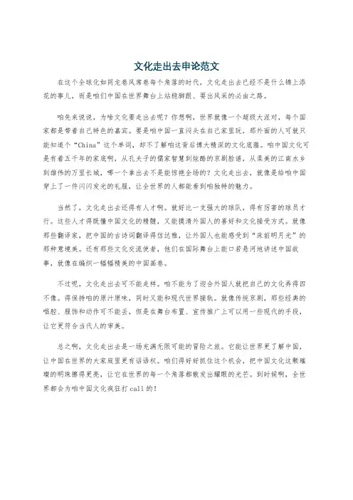 文化走出去申论范文