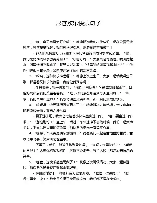 形容欢乐快乐句子