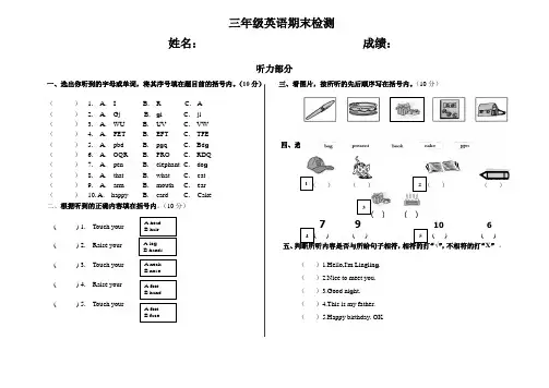 小学英语三年级上期末试题(湘教版)