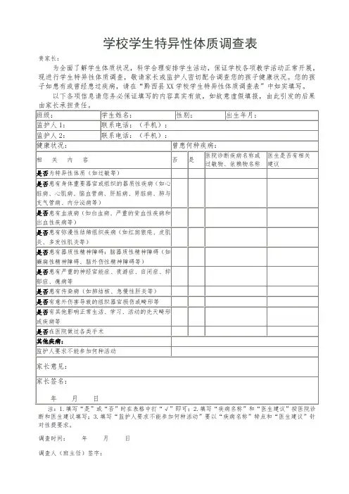 学生特异体质调查表