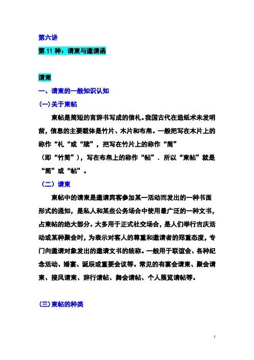六、请柬、邀请书、申请书、聘书