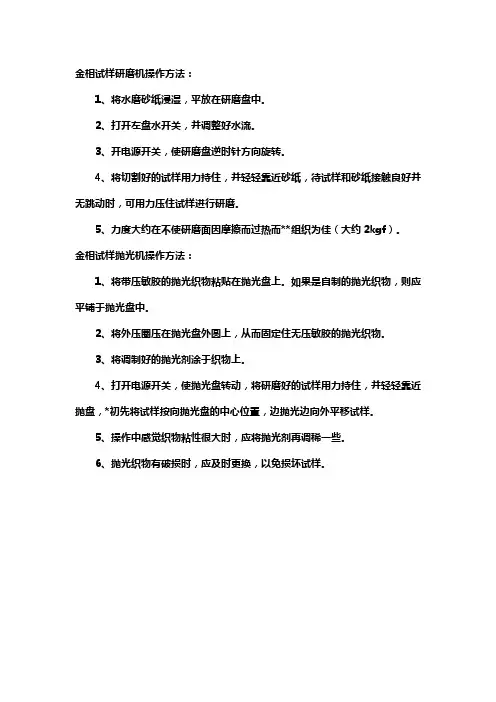 金相试样磨抛机使用方法