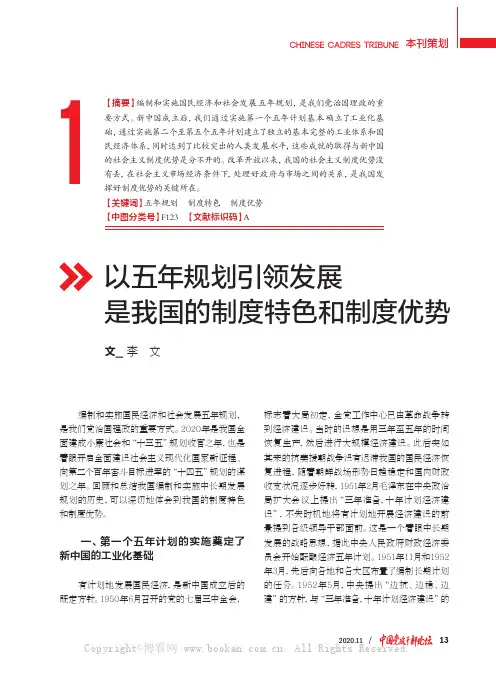 以五年规划引领发展是我国的制度特色和制度优势