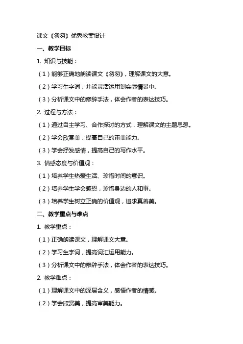 课文《匆匆》教案设计