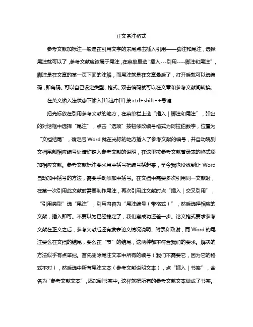 正文备注格式