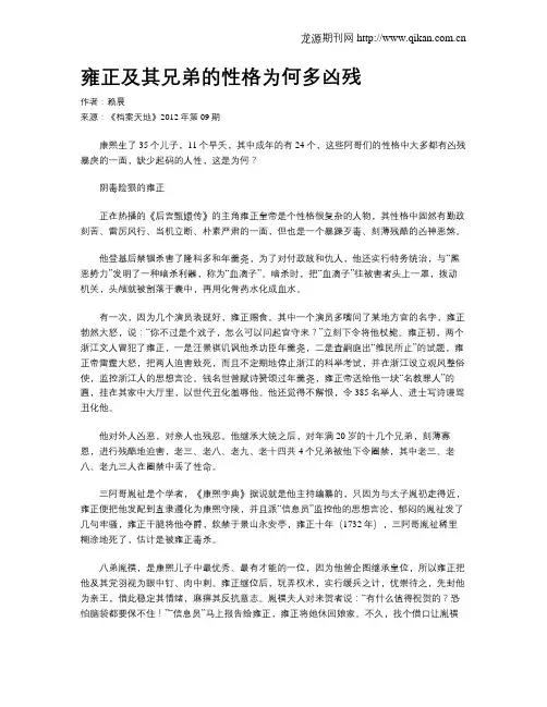 雍正及其兄弟的性格为何多凶残