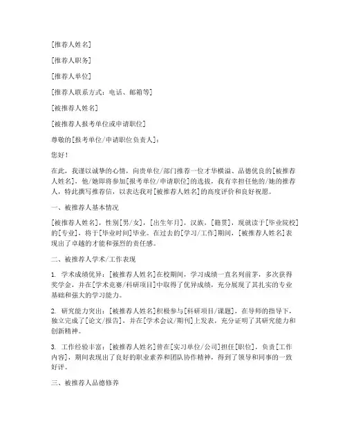 考察材料范文推荐信模板