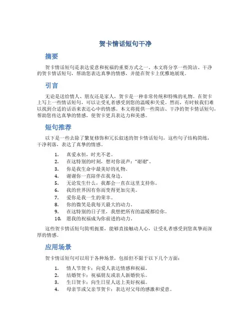贺卡情话短句干净