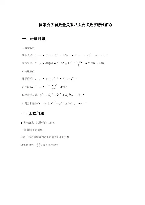 国家公务员考试数量关系相关公式数字特性