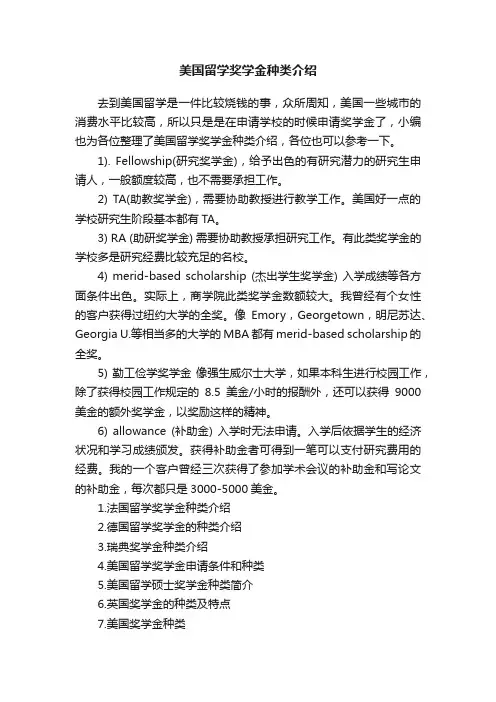 美国留学奖学金种类介绍