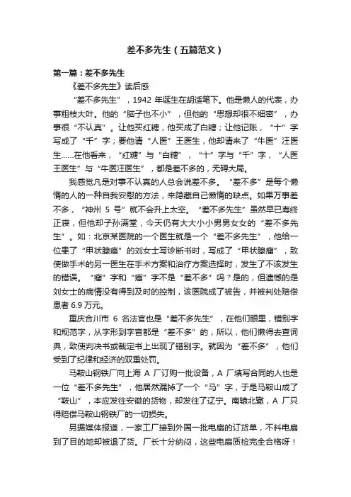 差不多先生（五篇范文）