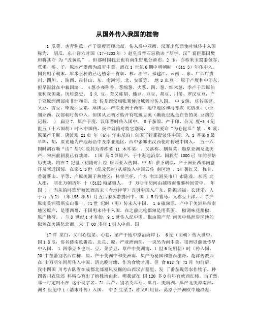 从国外传入我国的植物