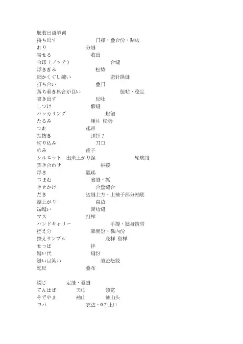 服装日语单词
